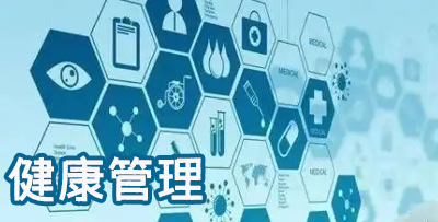 本位健康管理有限公司