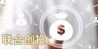 本位联合创投有限公司